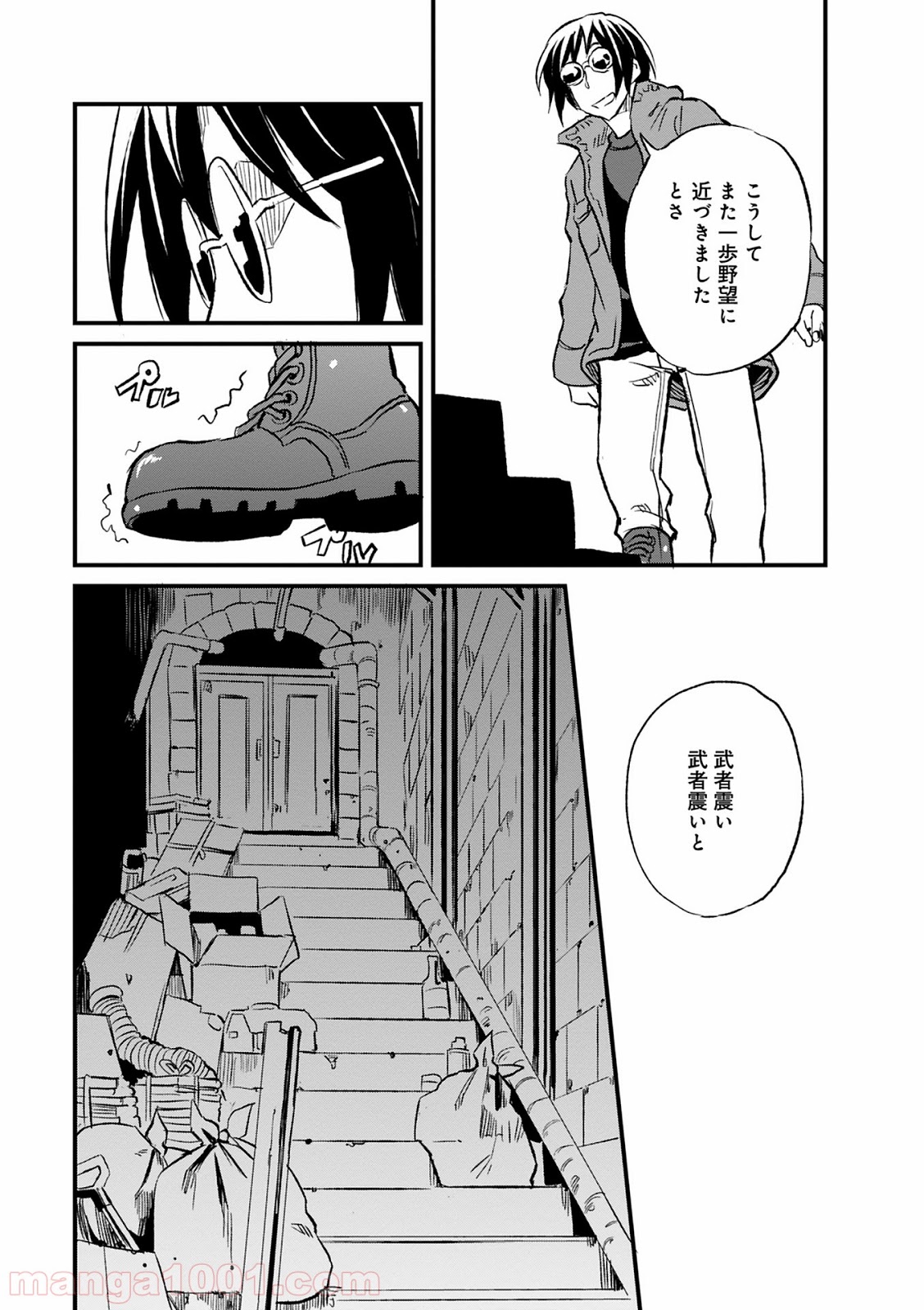 放課後! ダンジョン高校 - 第19話 - Page 19