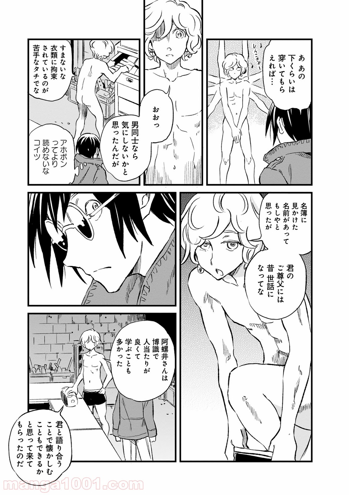 放課後! ダンジョン高校 - 第19話 - Page 21