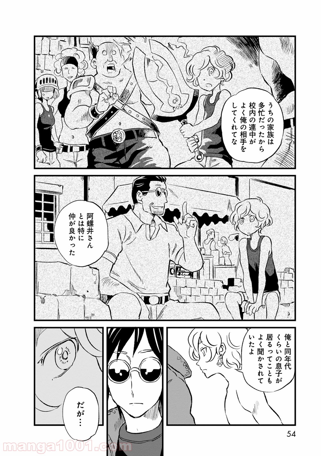 放課後! ダンジョン高校 - 第19話 - Page 24