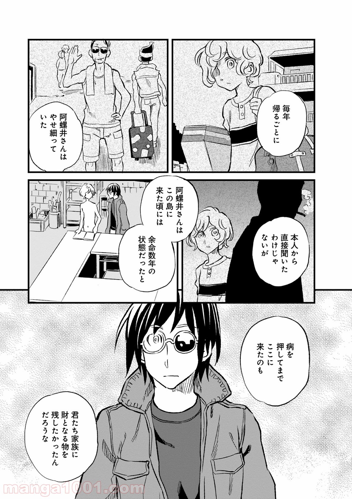 放課後! ダンジョン高校 - 第19話 - Page 25