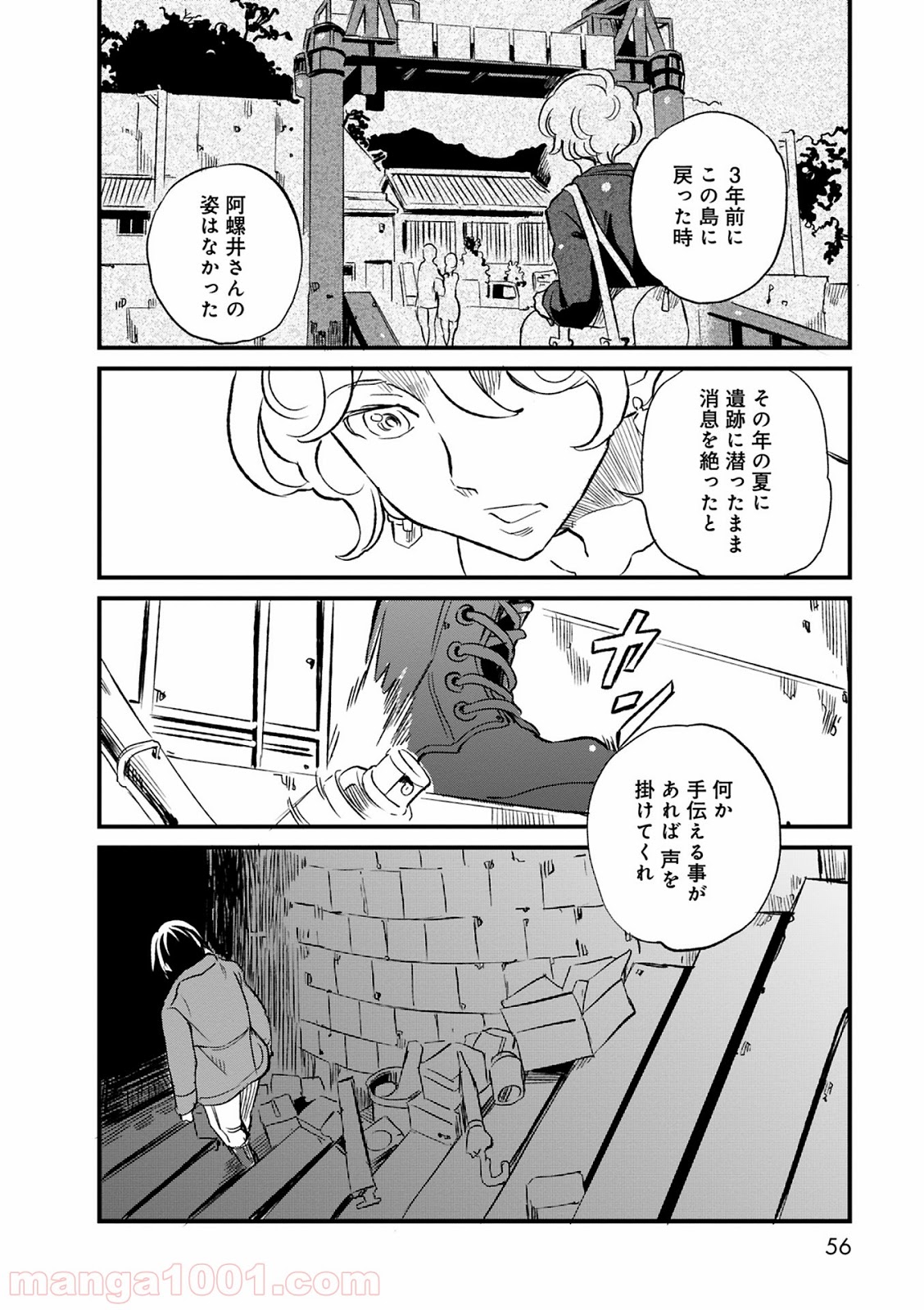 放課後! ダンジョン高校 - 第19話 - Page 26