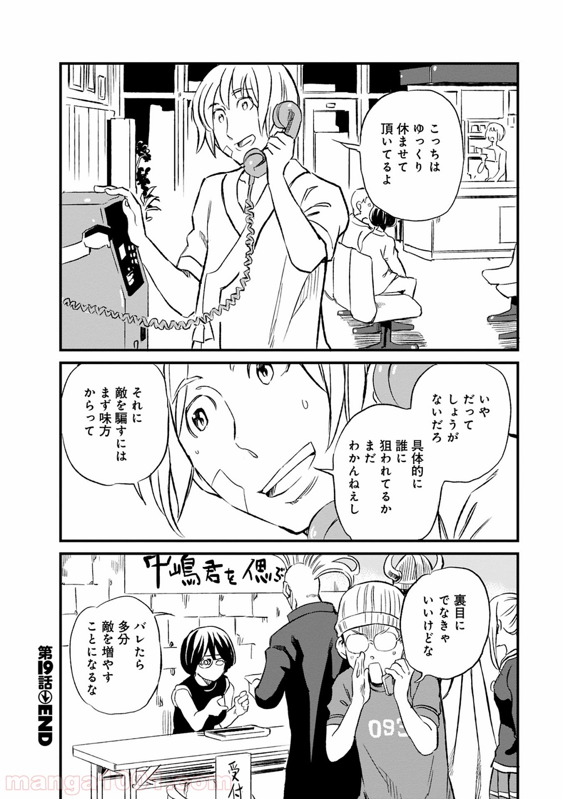 放課後! ダンジョン高校 - 第19話 - Page 28