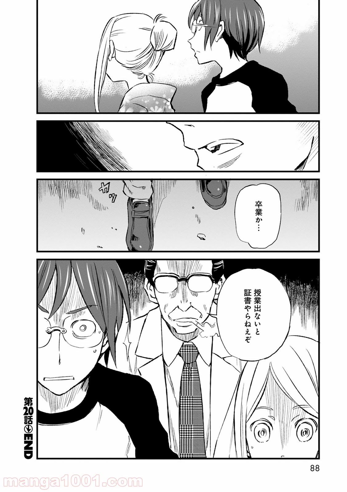 放課後! ダンジョン高校 - 第20話 - Page 28