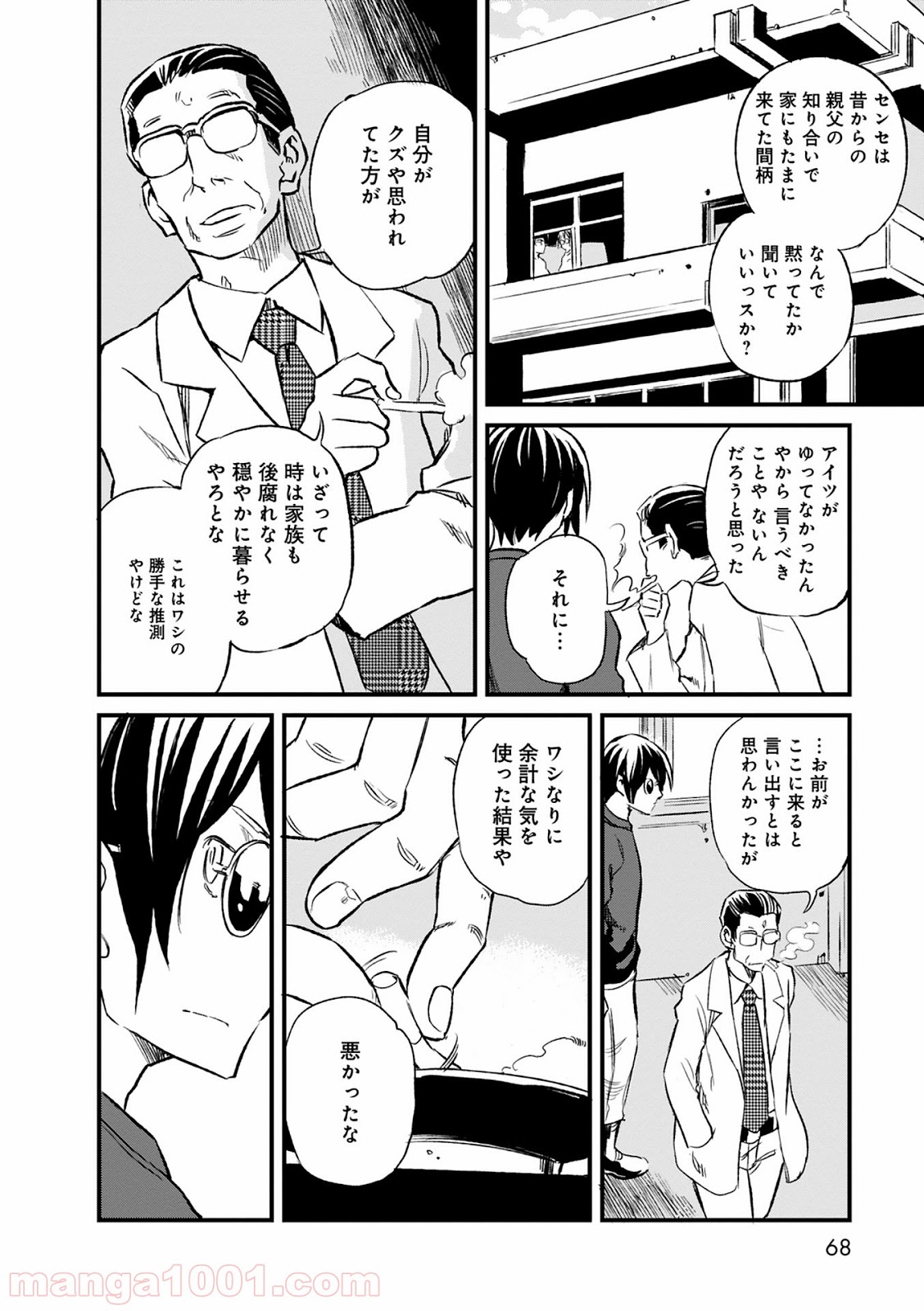 放課後! ダンジョン高校 - 第20話 - Page 8