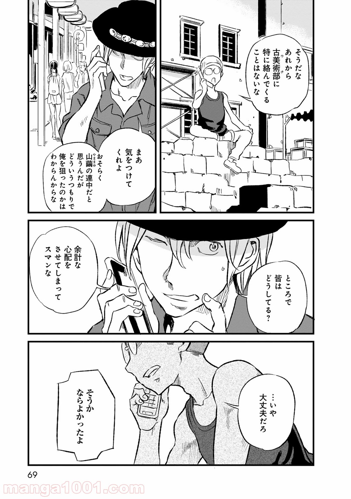 放課後! ダンジョン高校 - 第20話 - Page 9