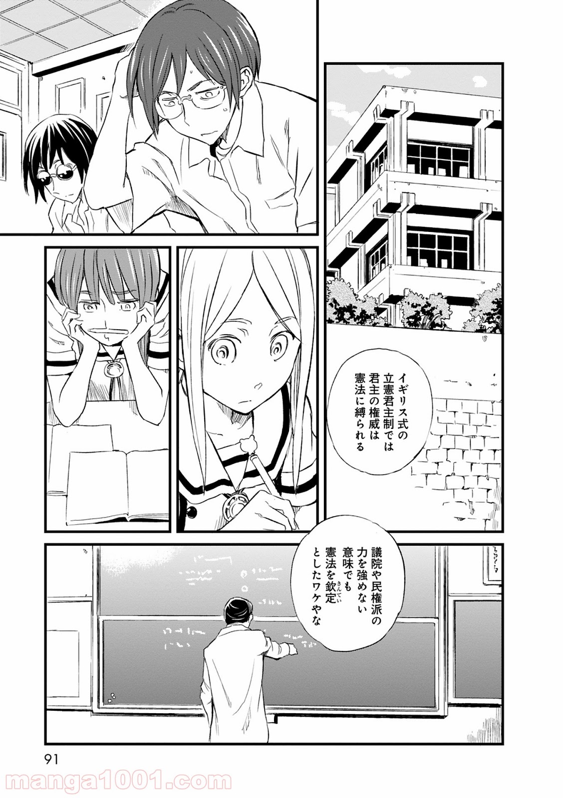 放課後! ダンジョン高校 - 第21話 - Page 1