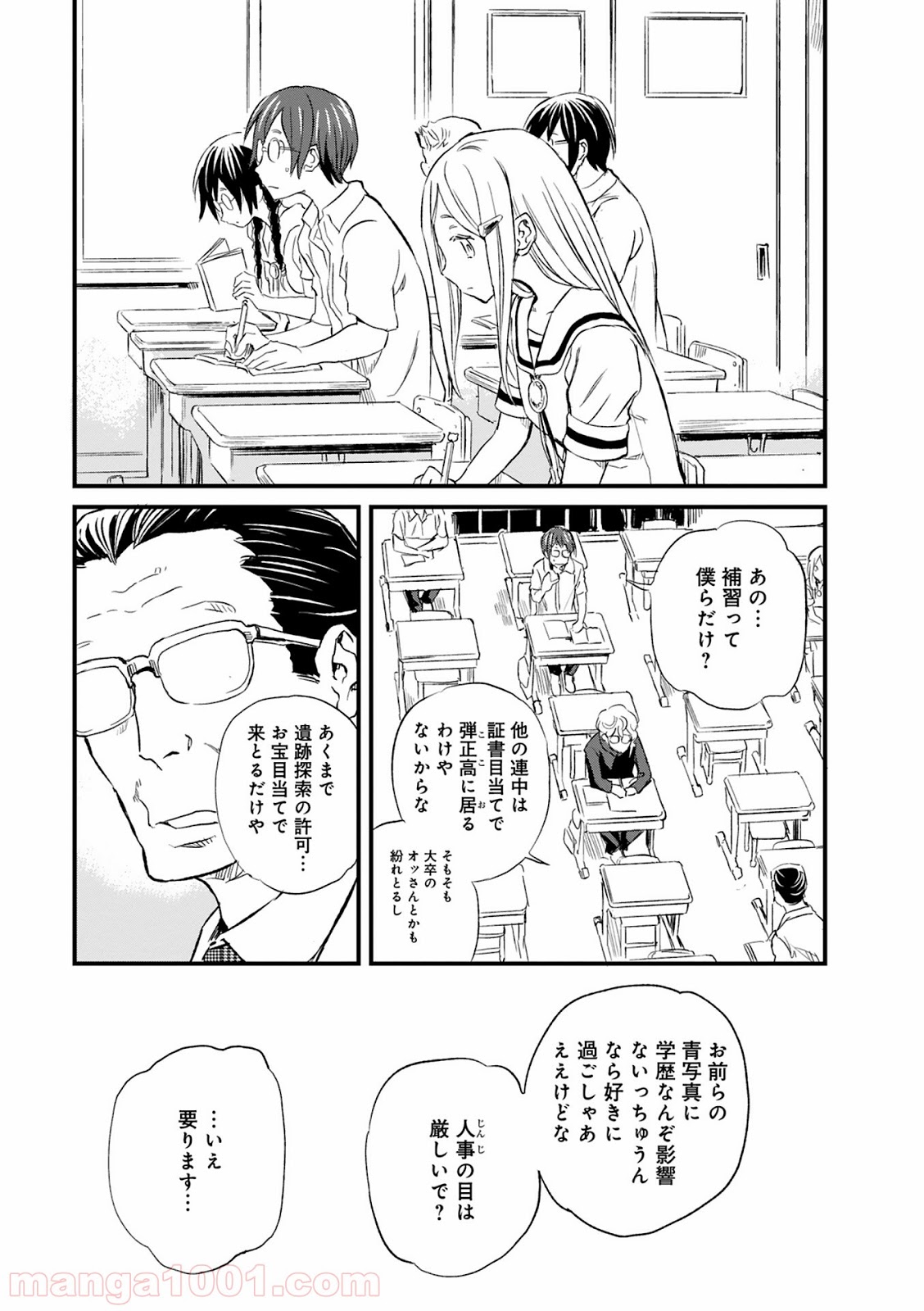 放課後! ダンジョン高校 - 第21話 - Page 3