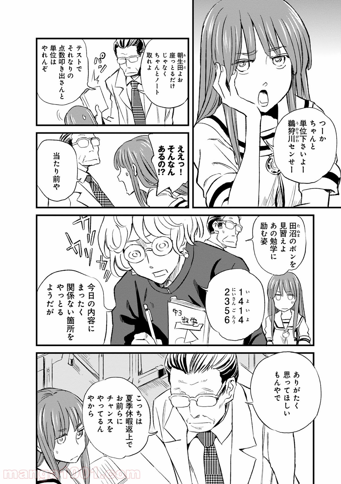 放課後! ダンジョン高校 - 第21話 - Page 4