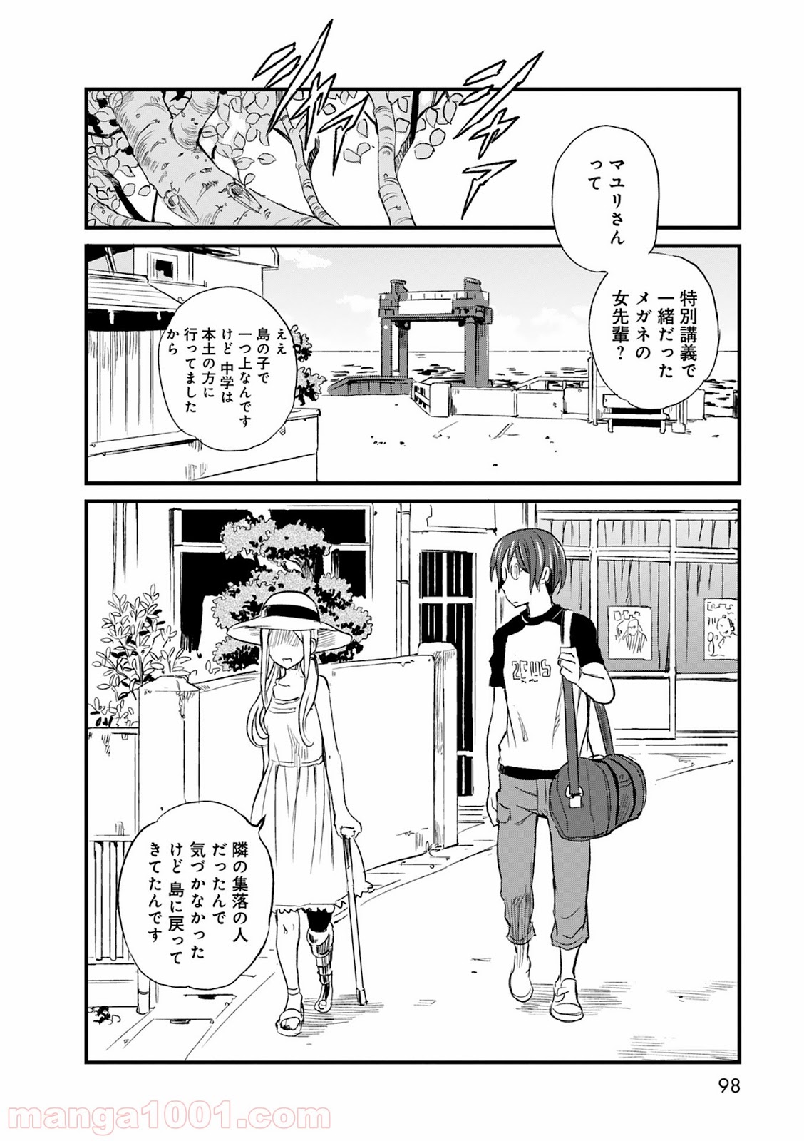 放課後! ダンジョン高校 - 第21話 - Page 8