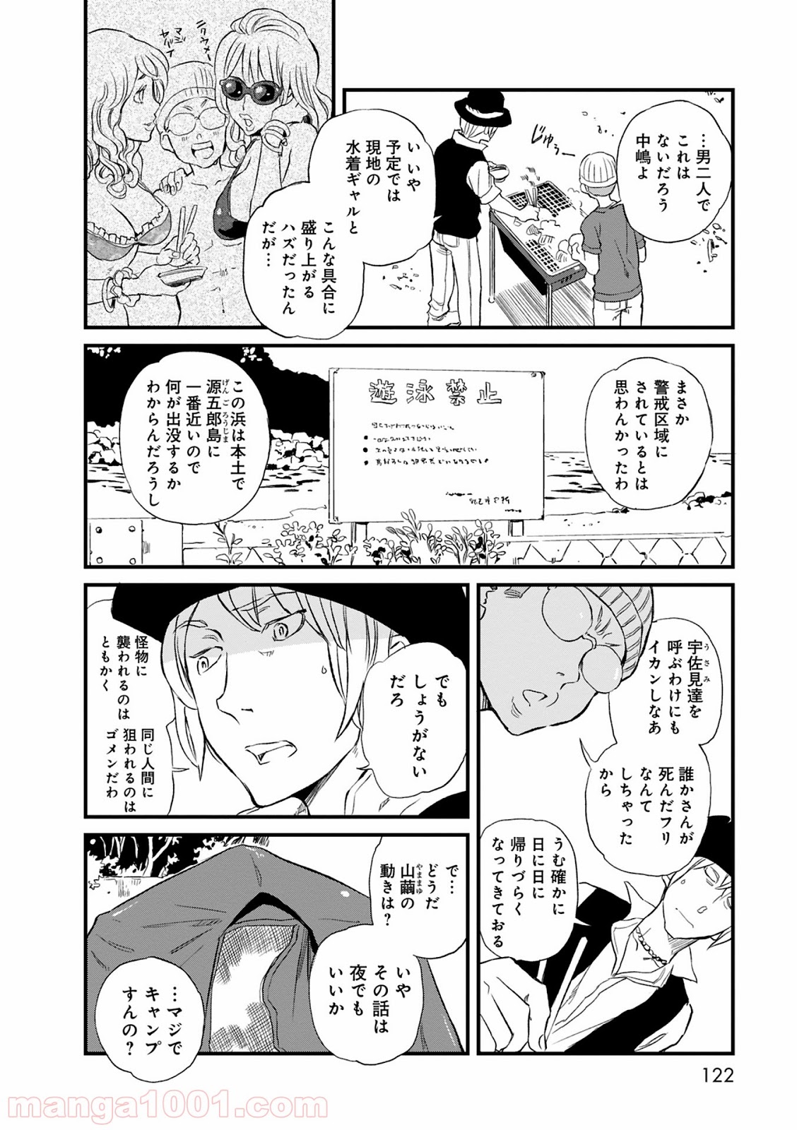 放課後! ダンジョン高校 - 第22話 - Page 2