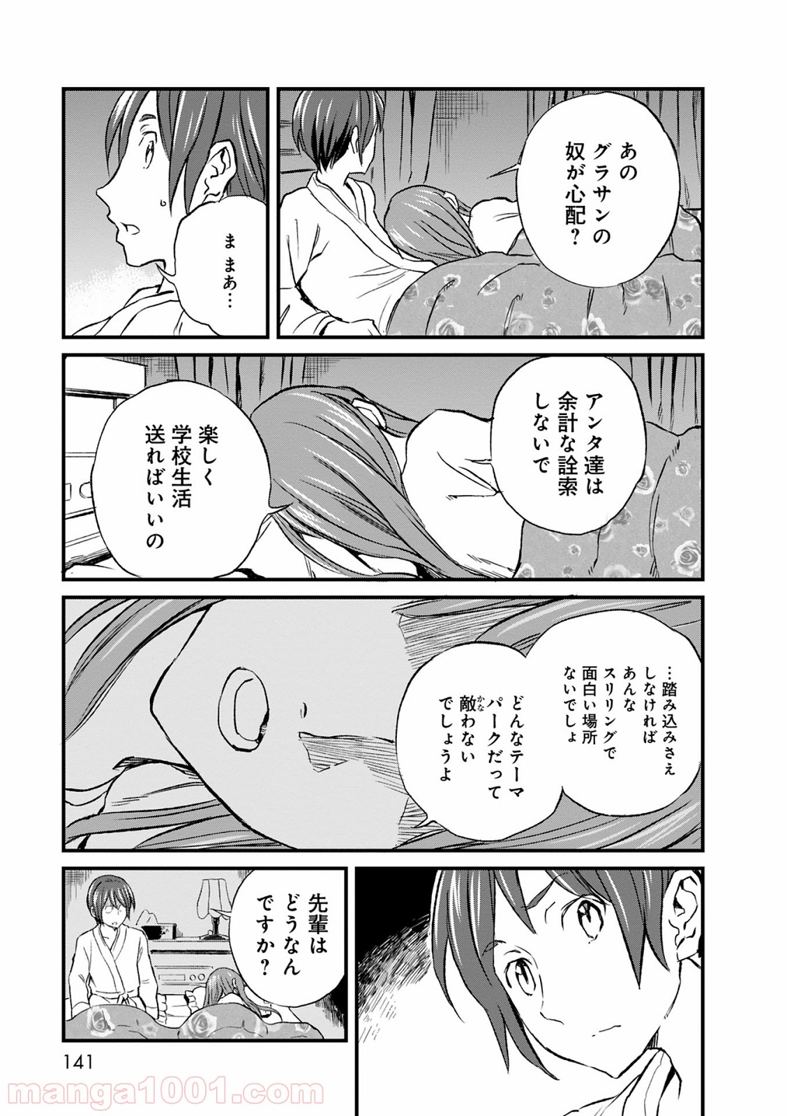 放課後! ダンジョン高校 - 第22話 - Page 21