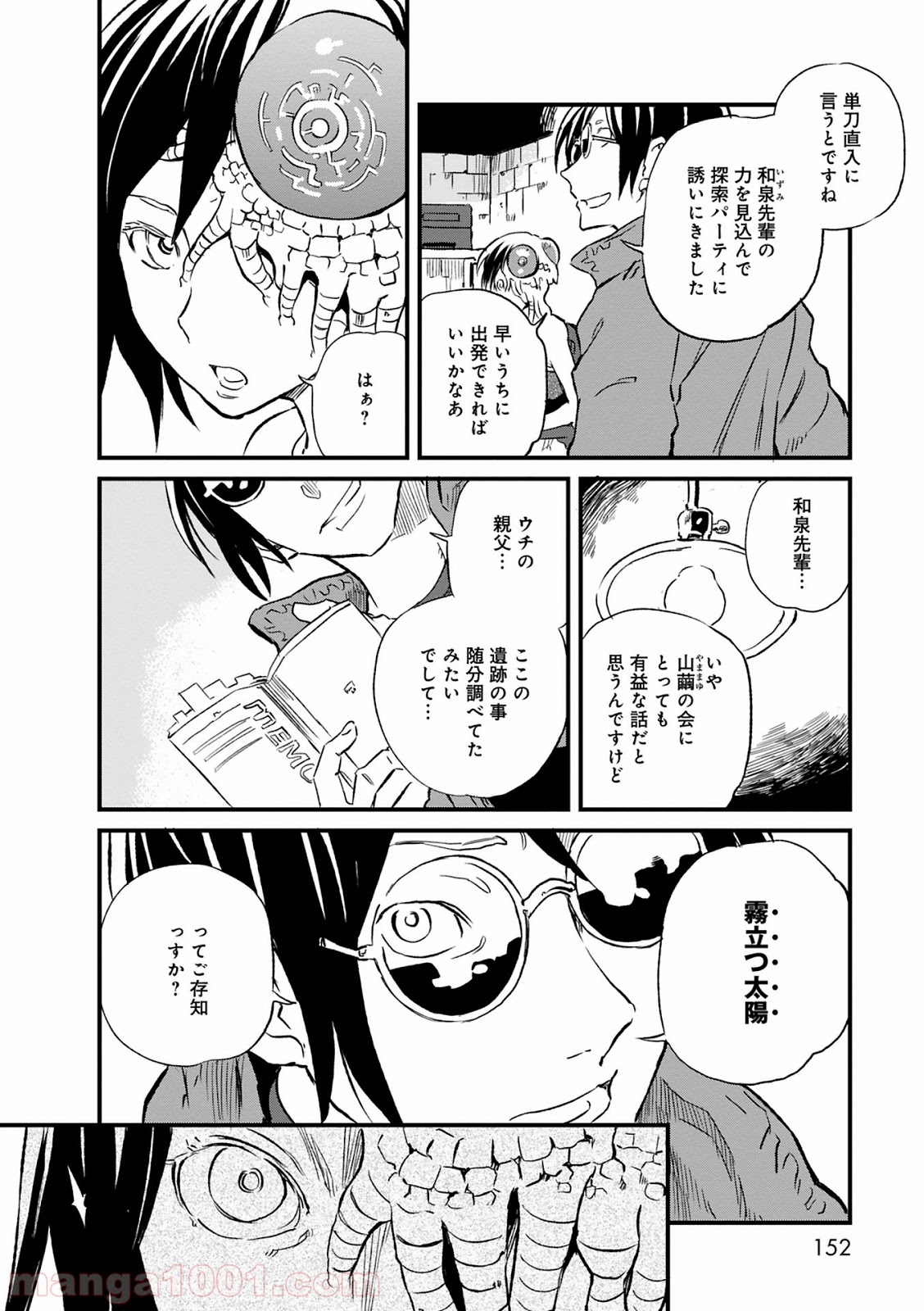 放課後! ダンジョン高校 - 第23話 - Page 2