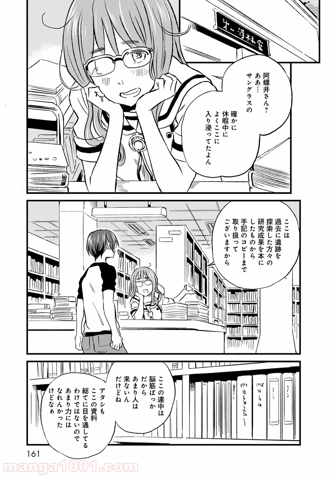 放課後! ダンジョン高校 - 第23話 - Page 11