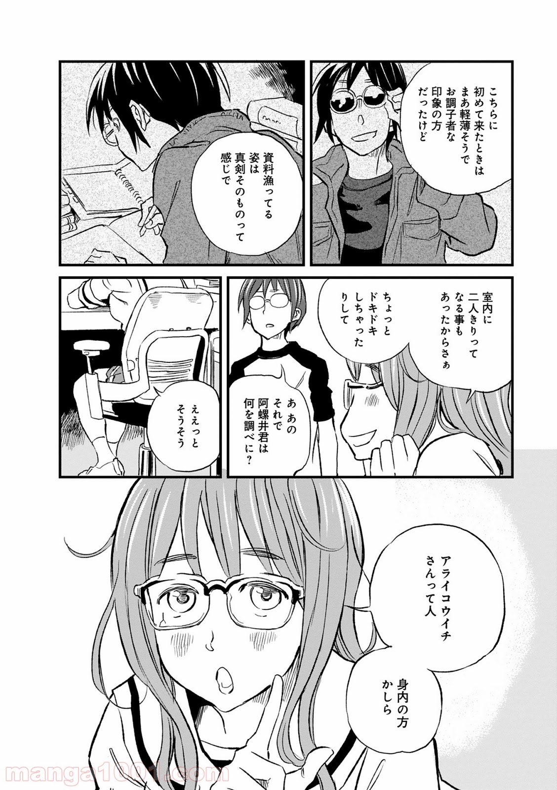 放課後! ダンジョン高校 - 第23話 - Page 12