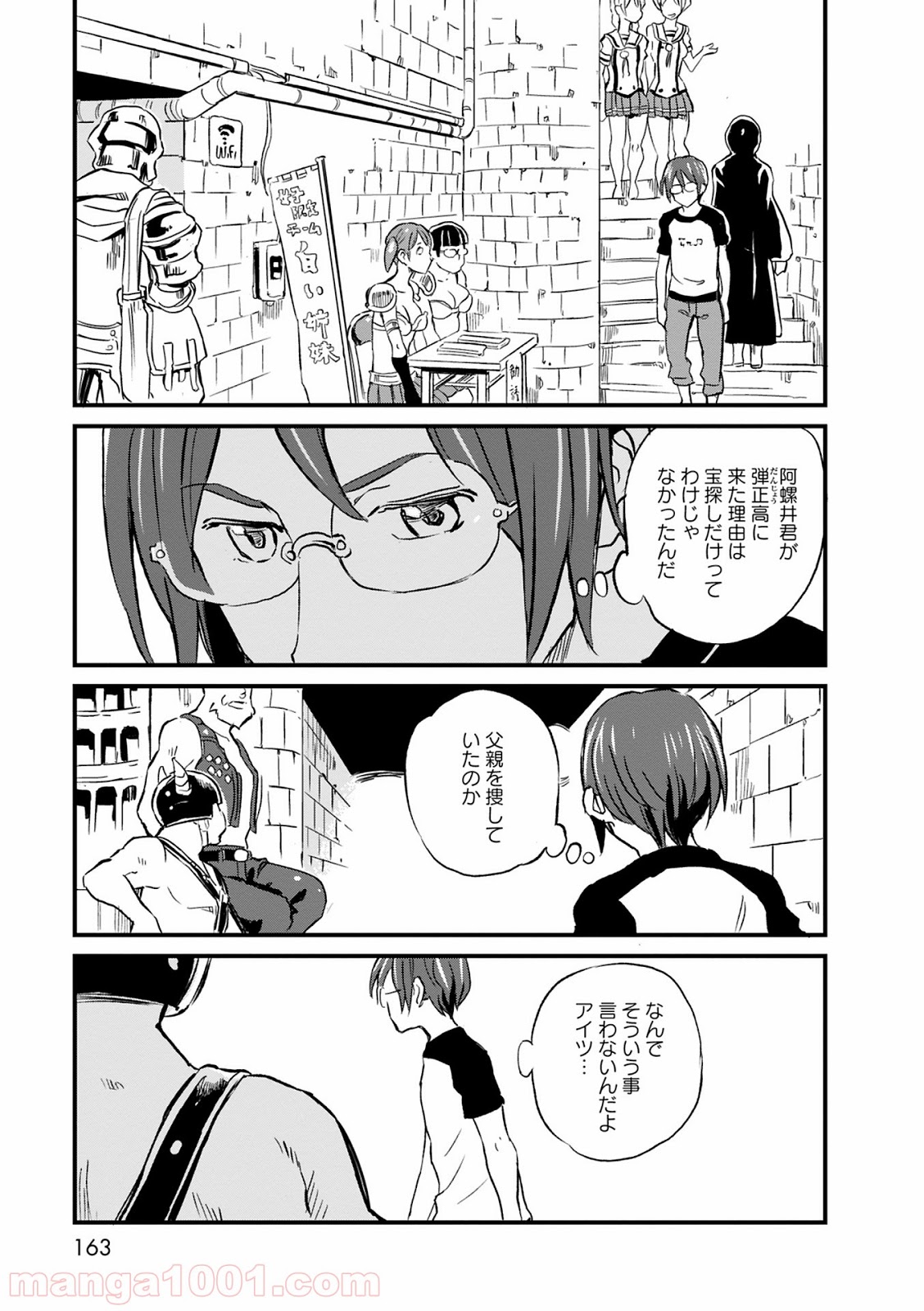 放課後! ダンジョン高校 - 第23話 - Page 13