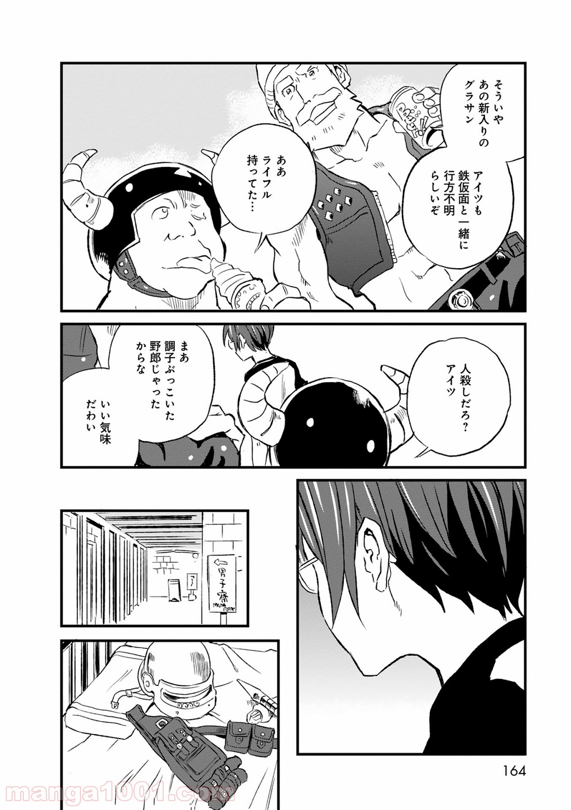 放課後! ダンジョン高校 - 第23話 - Page 14