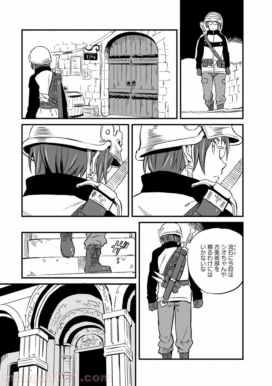 放課後! ダンジョン高校 - 第23話 - Page 17