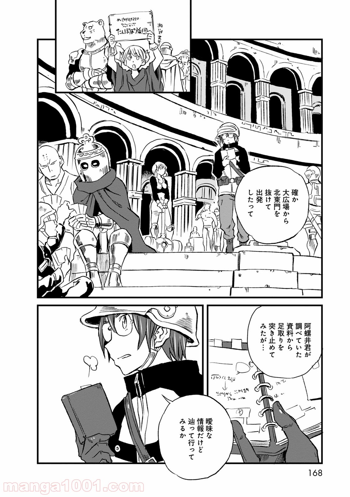 放課後! ダンジョン高校 - 第23話 - Page 18