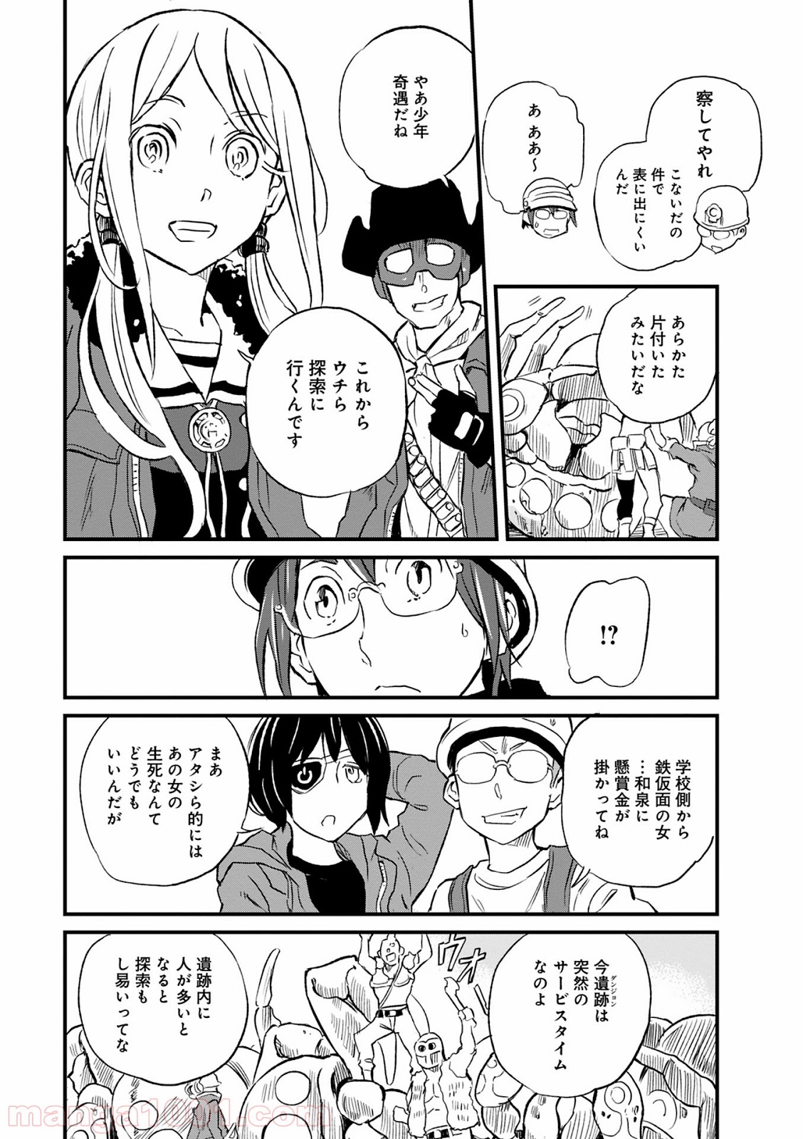 放課後! ダンジョン高校 - 第23話 - Page 27