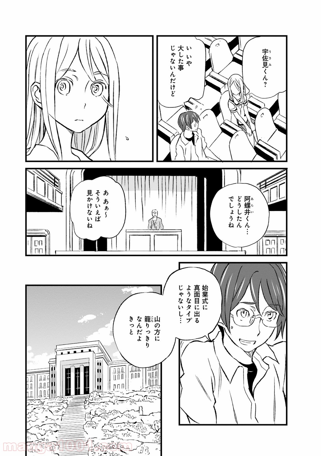 放課後! ダンジョン高校 - 第23話 - Page 5