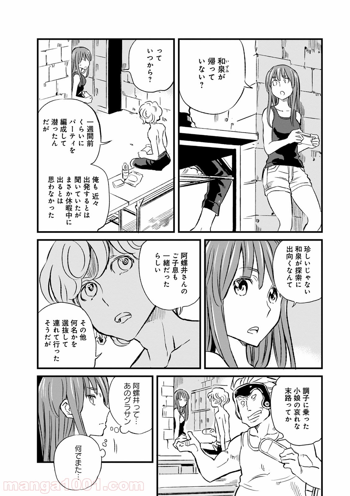 放課後! ダンジョン高校 - 第23話 - Page 6