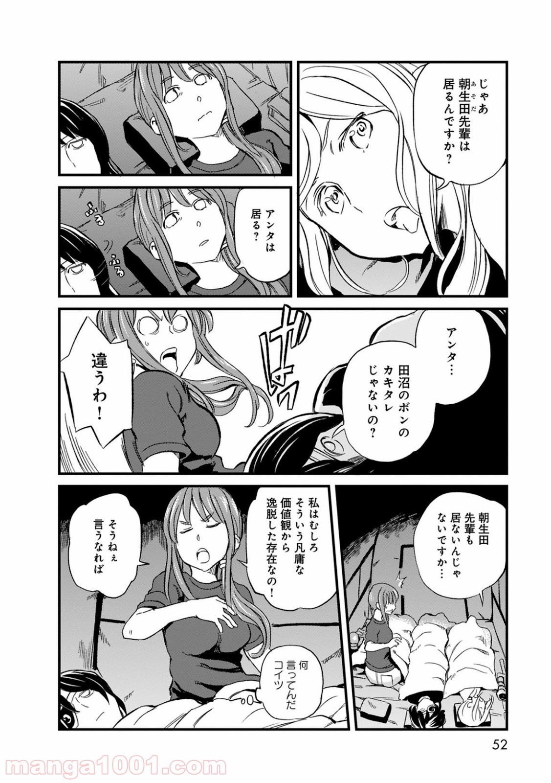 放課後! ダンジョン高校 - 第25話 - Page 18