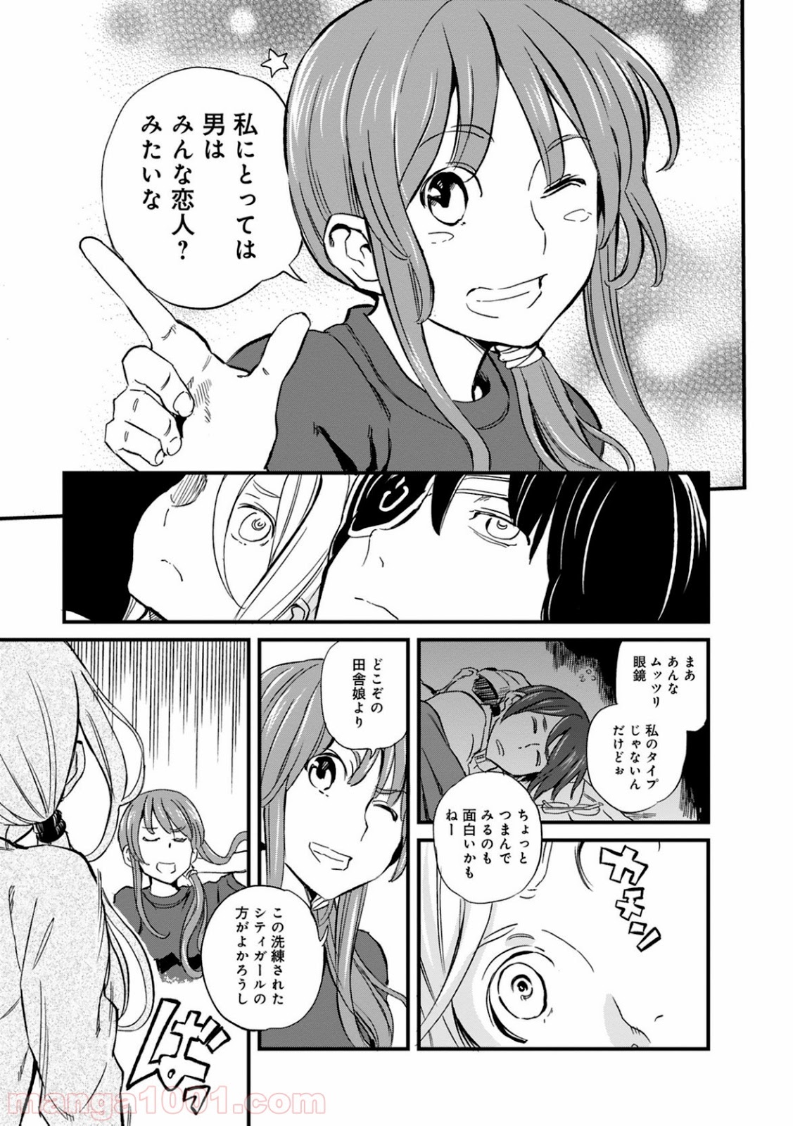 放課後! ダンジョン高校 - 第25話 - Page 19