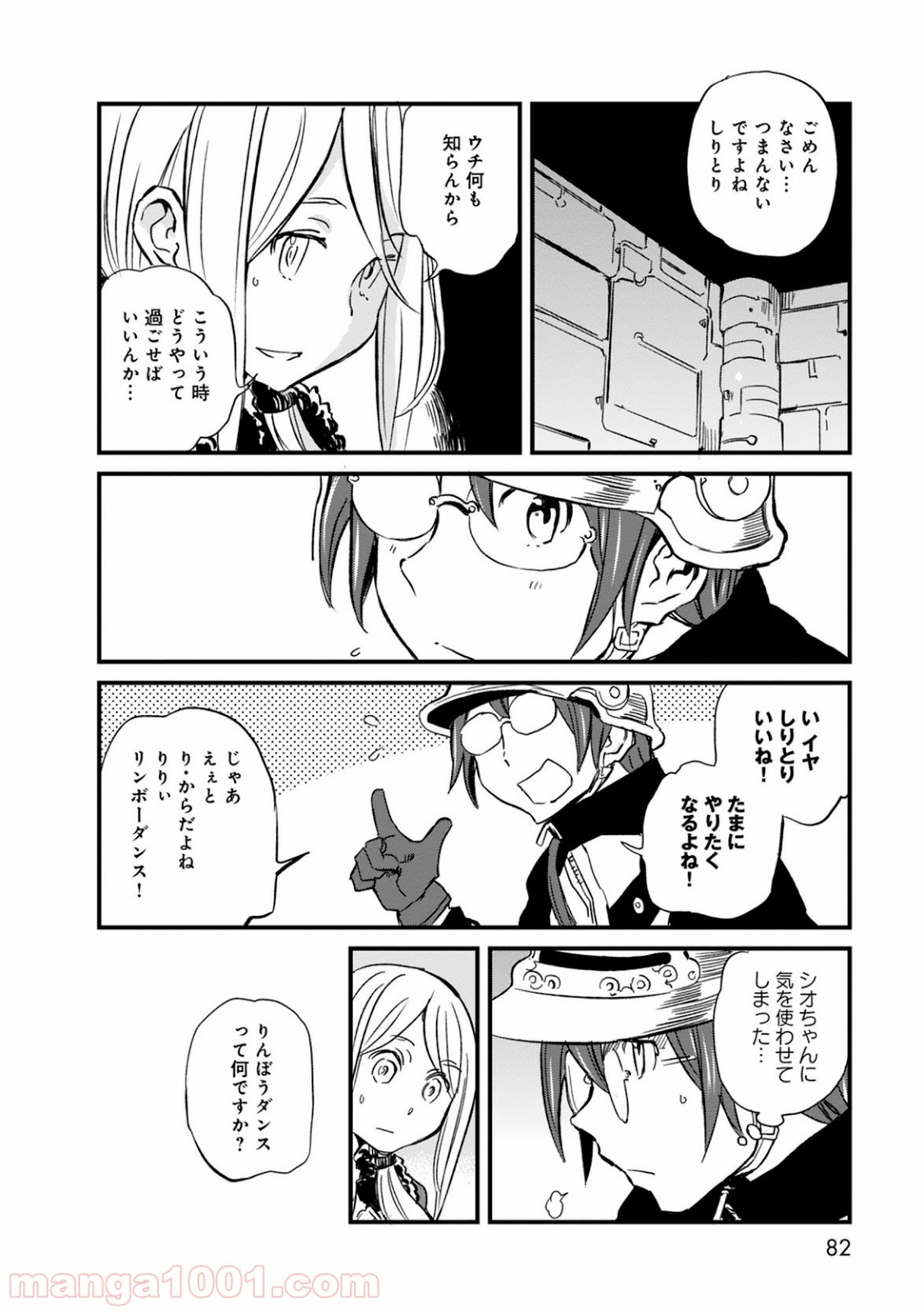 放課後! ダンジョン高校 - 第26話 - Page 20