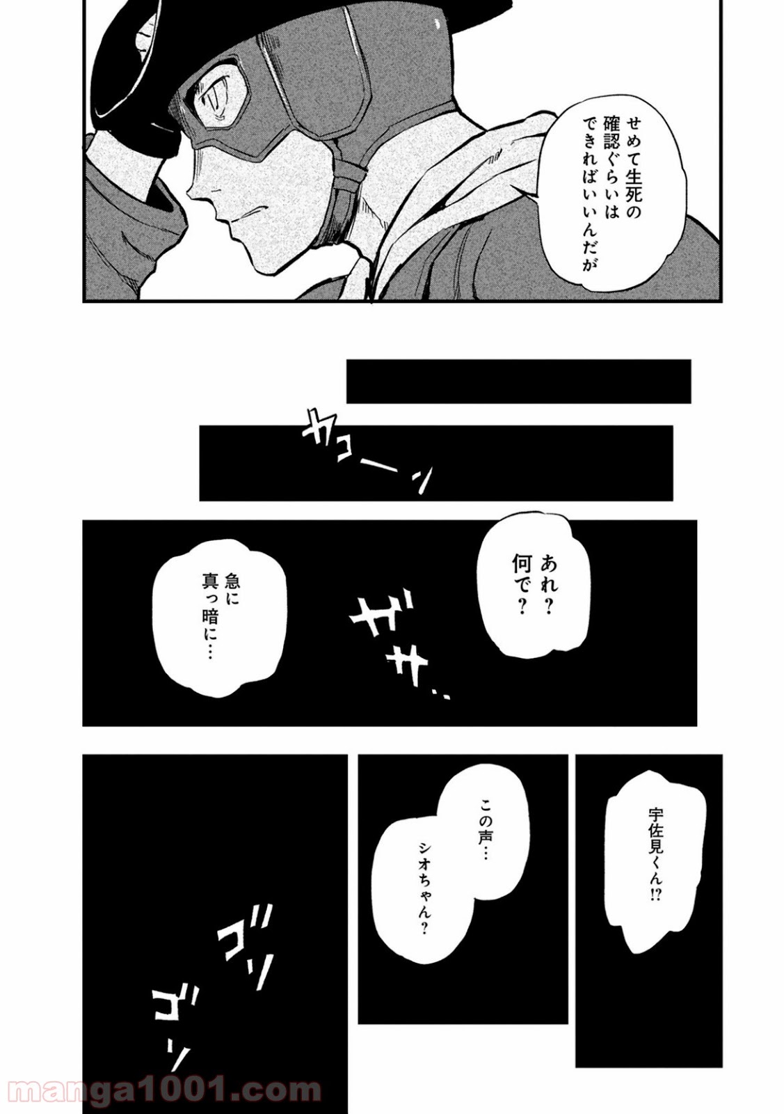 放課後! ダンジョン高校 - 第26話 - Page 6