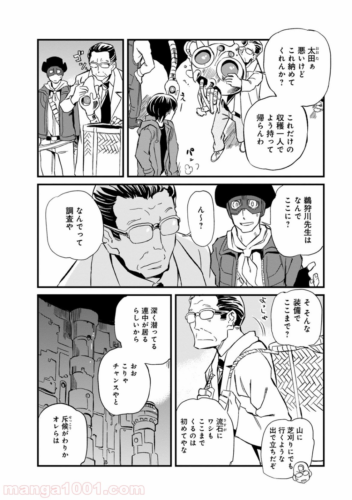 放課後! ダンジョン高校 - 第27話 - Page 16