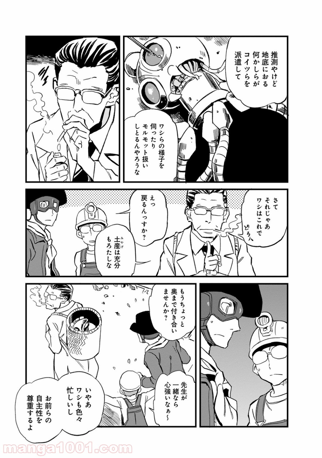 放課後! ダンジョン高校 - 第27話 - Page 17