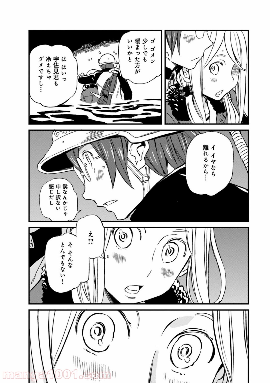 放課後! ダンジョン高校 - 第27話 - Page 20