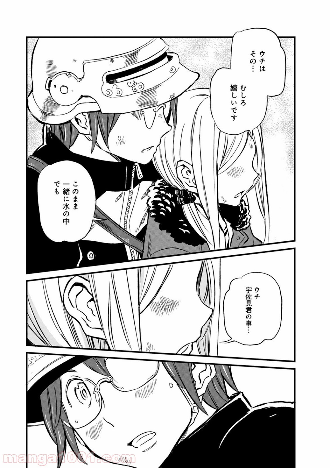 放課後! ダンジョン高校 - 第27話 - Page 21