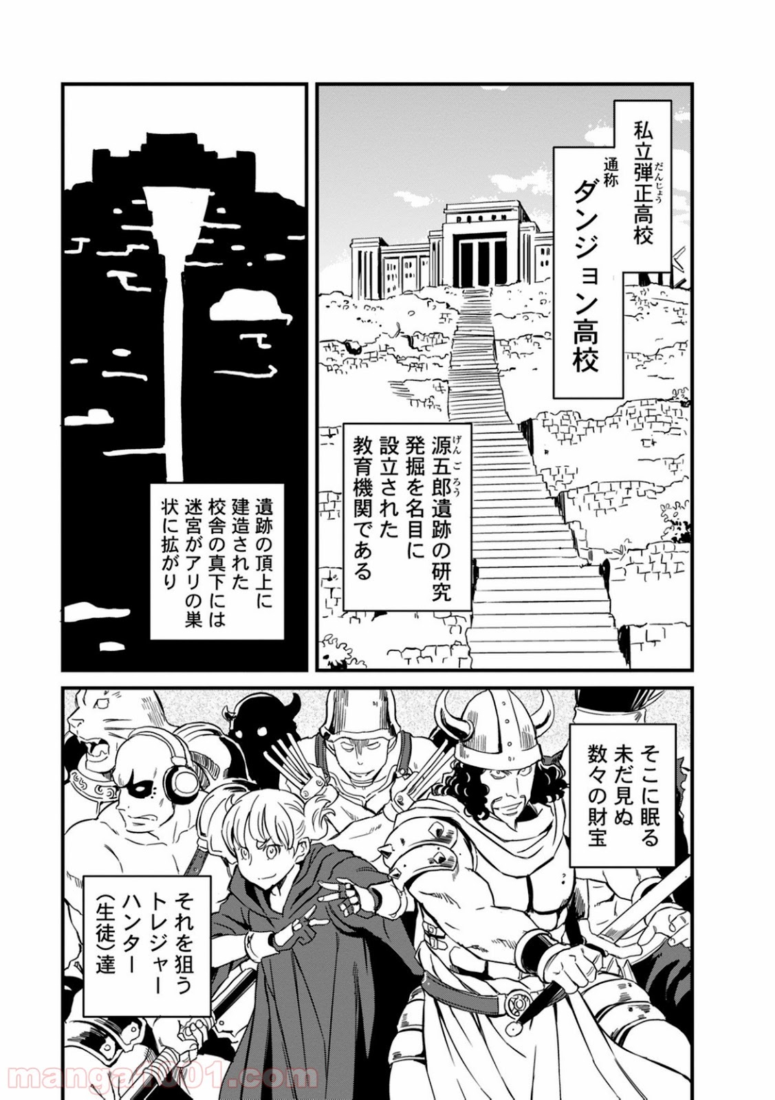 放課後! ダンジョン高校 - 第29話 - Page 1