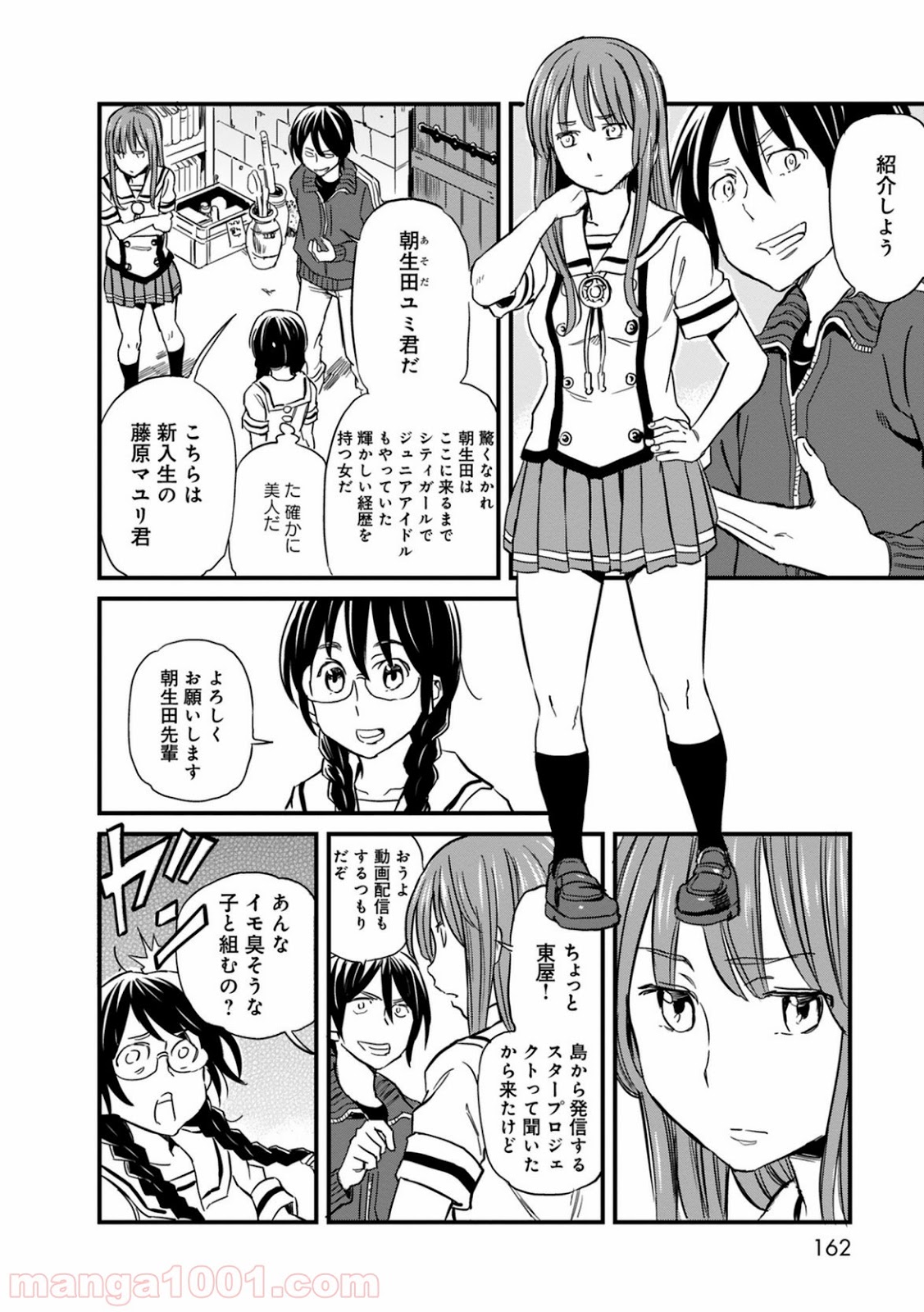 放課後! ダンジョン高校 - 第29話 - Page 12