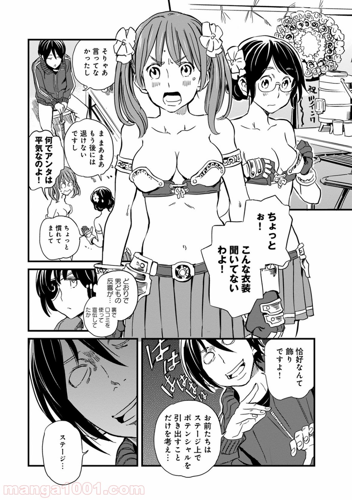 放課後! ダンジョン高校 - 第29話 - Page 21