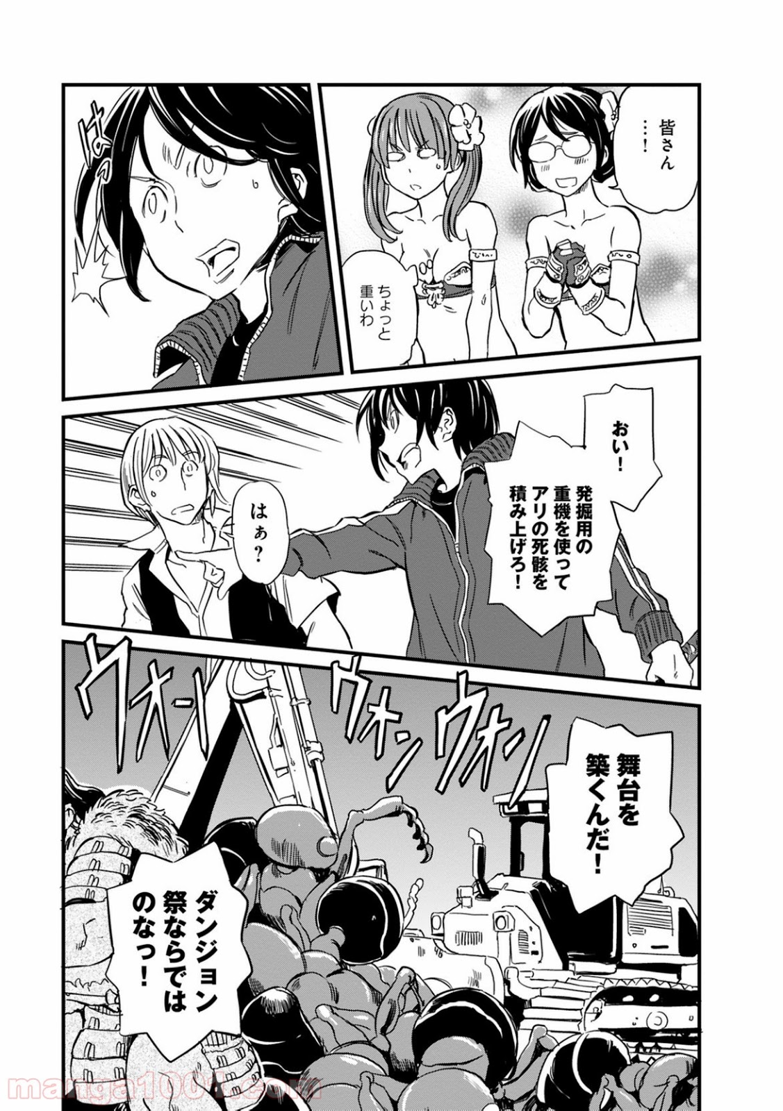 放課後! ダンジョン高校 - 第29話 - Page 25