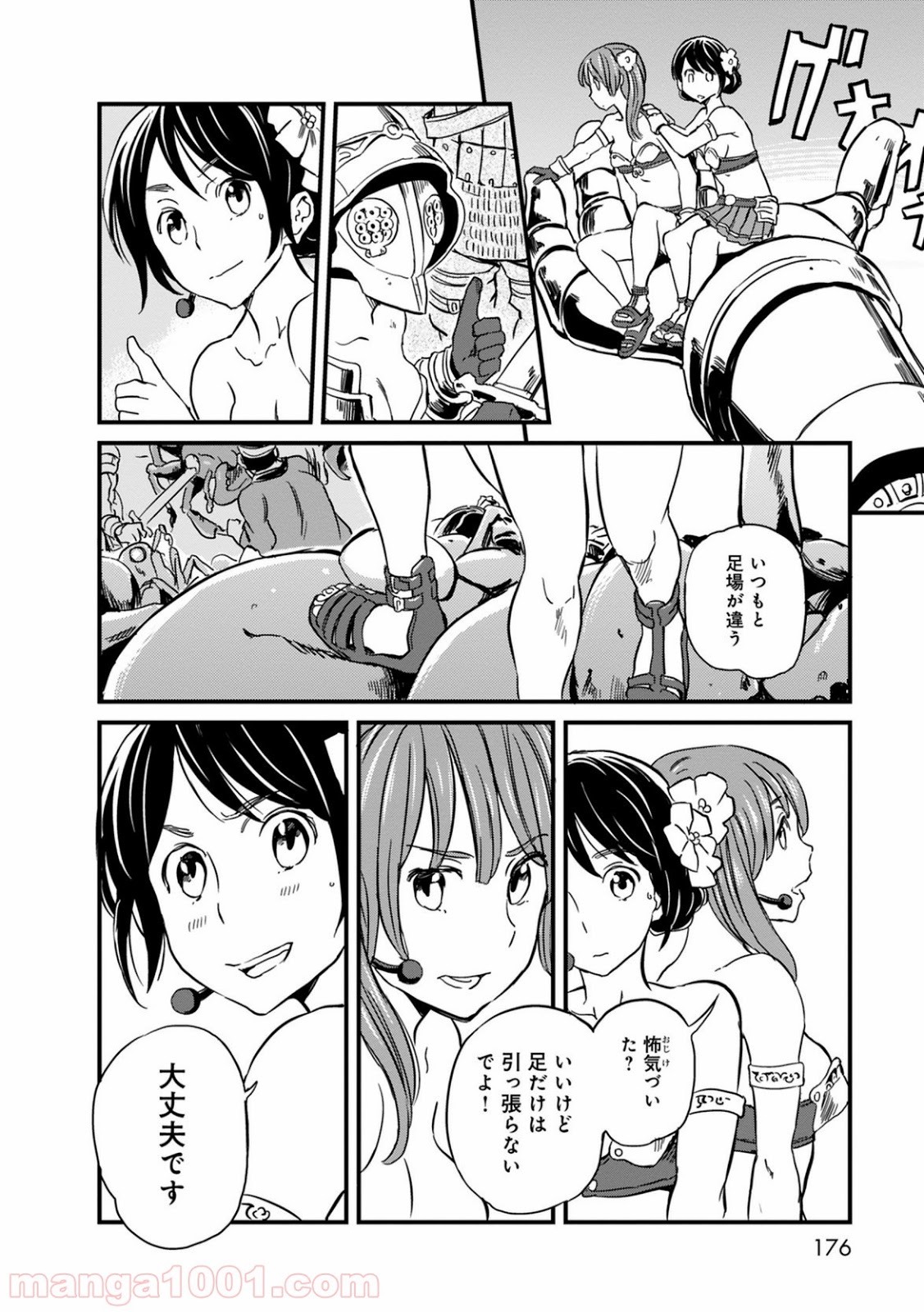 放課後! ダンジョン高校 - 第29話 - Page 26