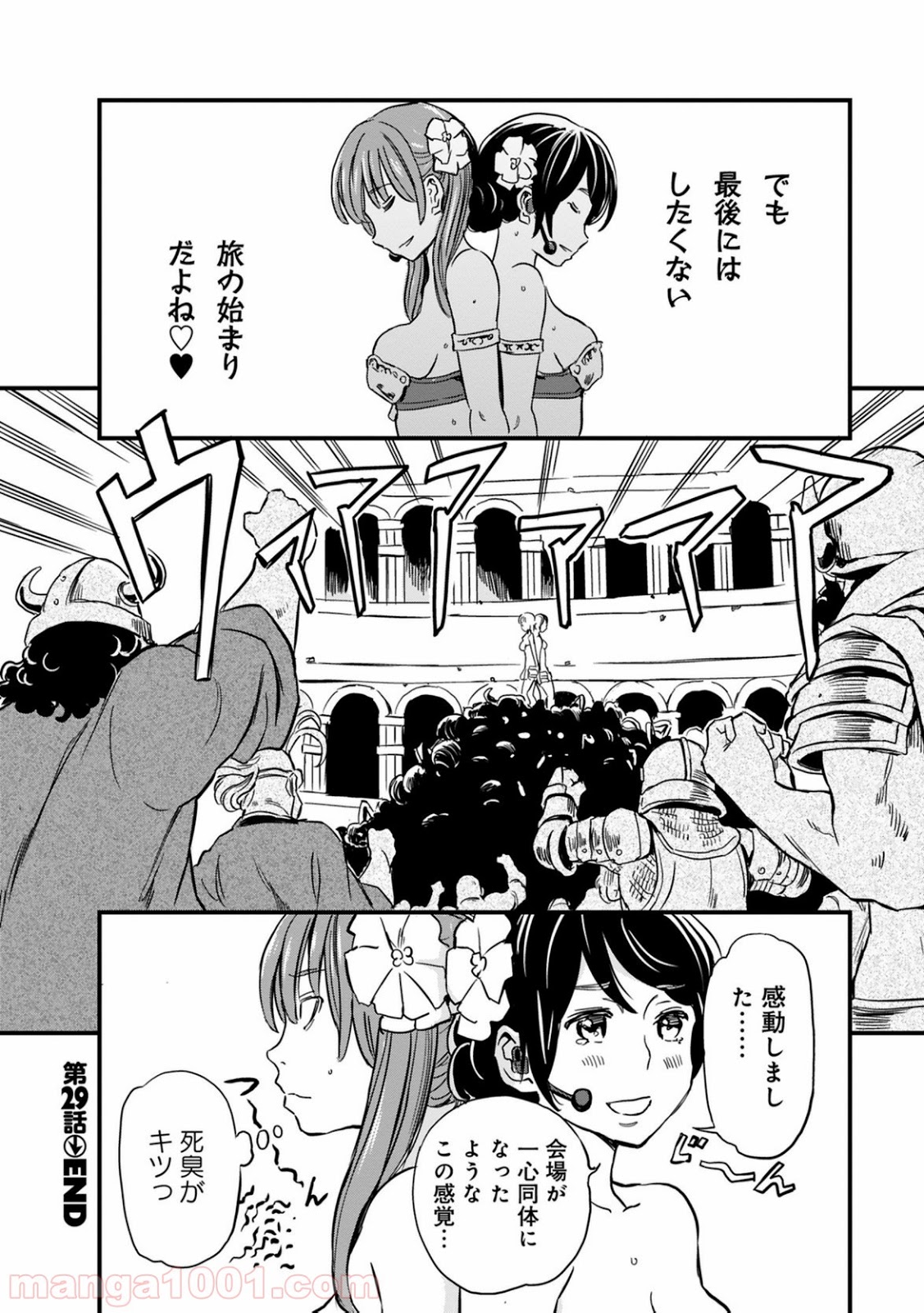 放課後! ダンジョン高校 - 第29話 - Page 30