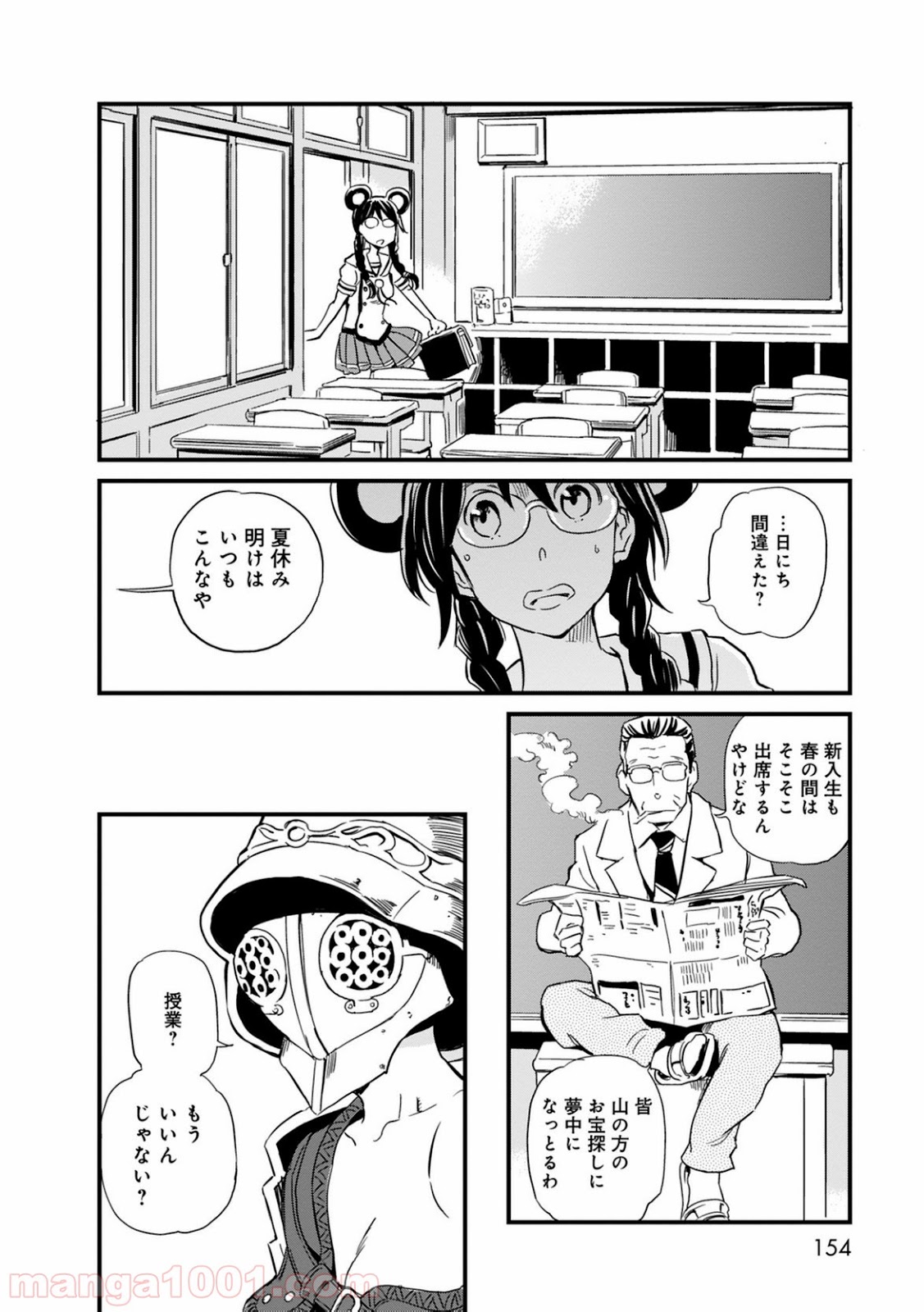 放課後! ダンジョン高校 - 第29話 - Page 4