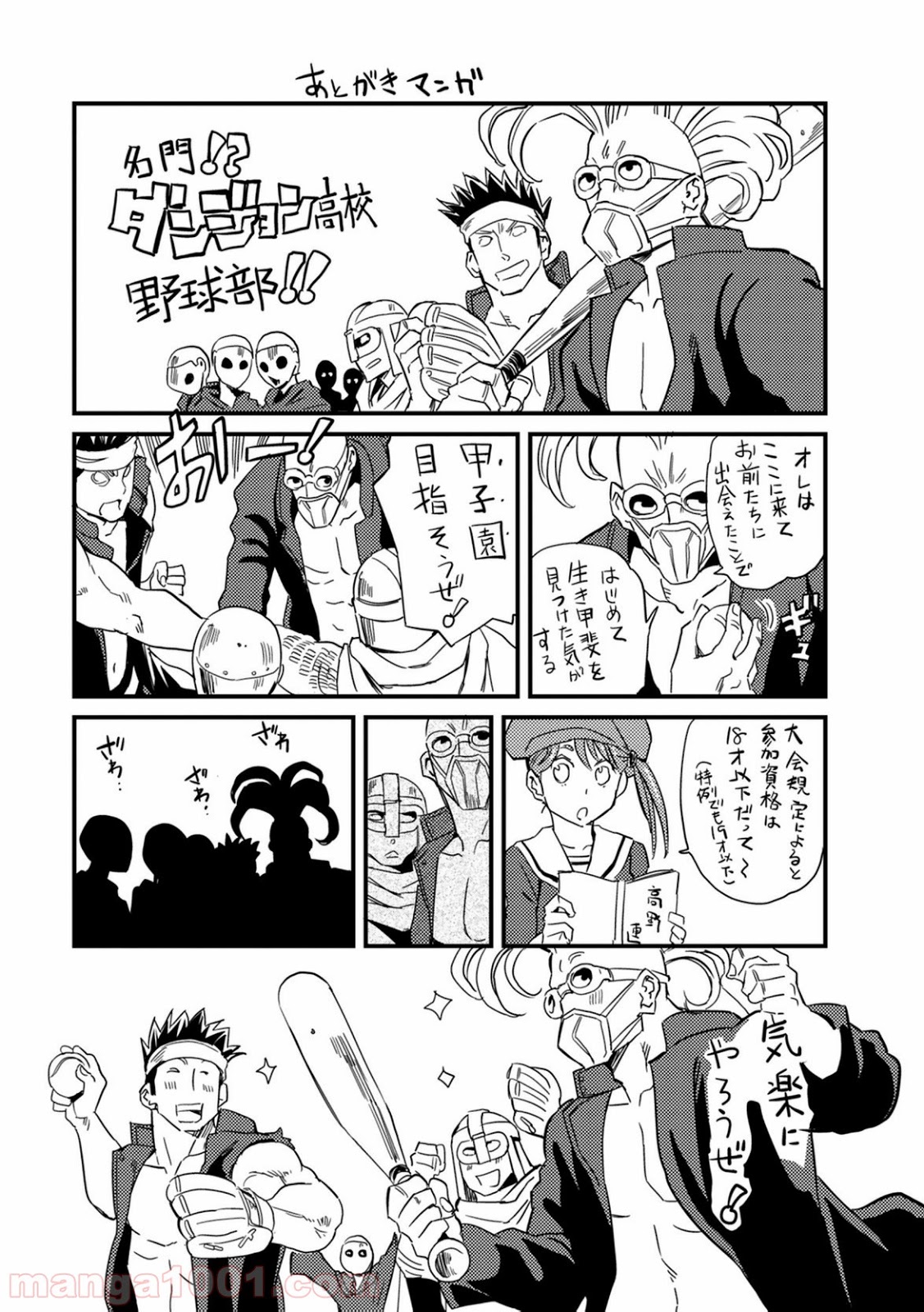 放課後! ダンジョン高校 - 第29話 - Page 31