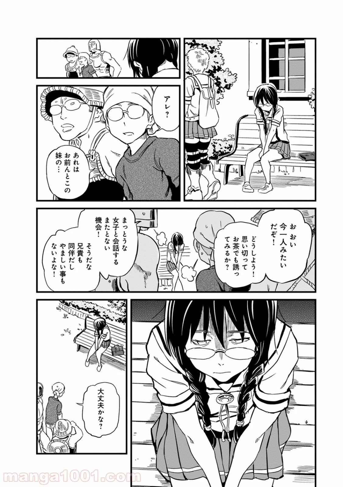 放課後! ダンジョン高校 - 第29話 - Page 6