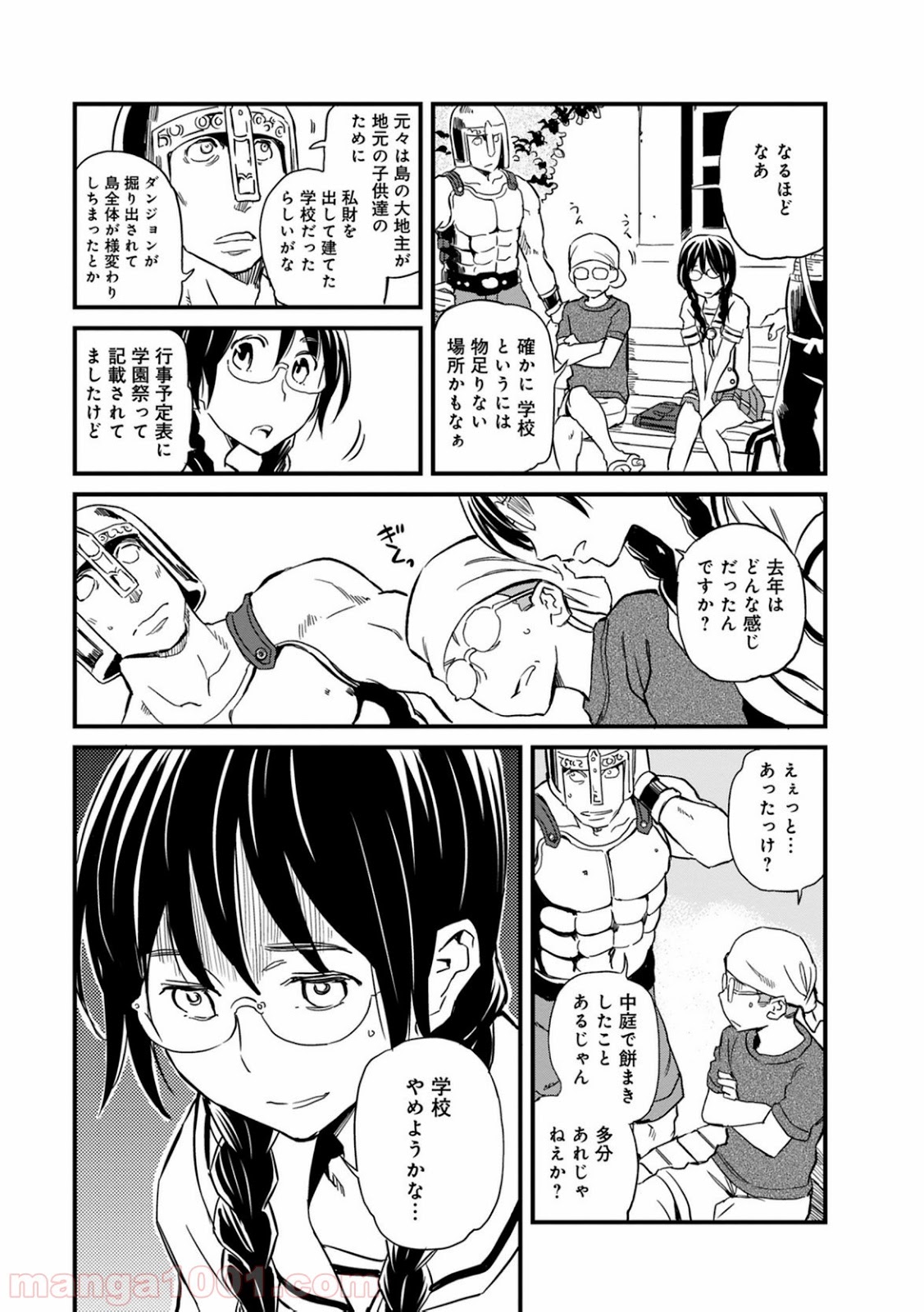 放課後! ダンジョン高校 - 第29話 - Page 7