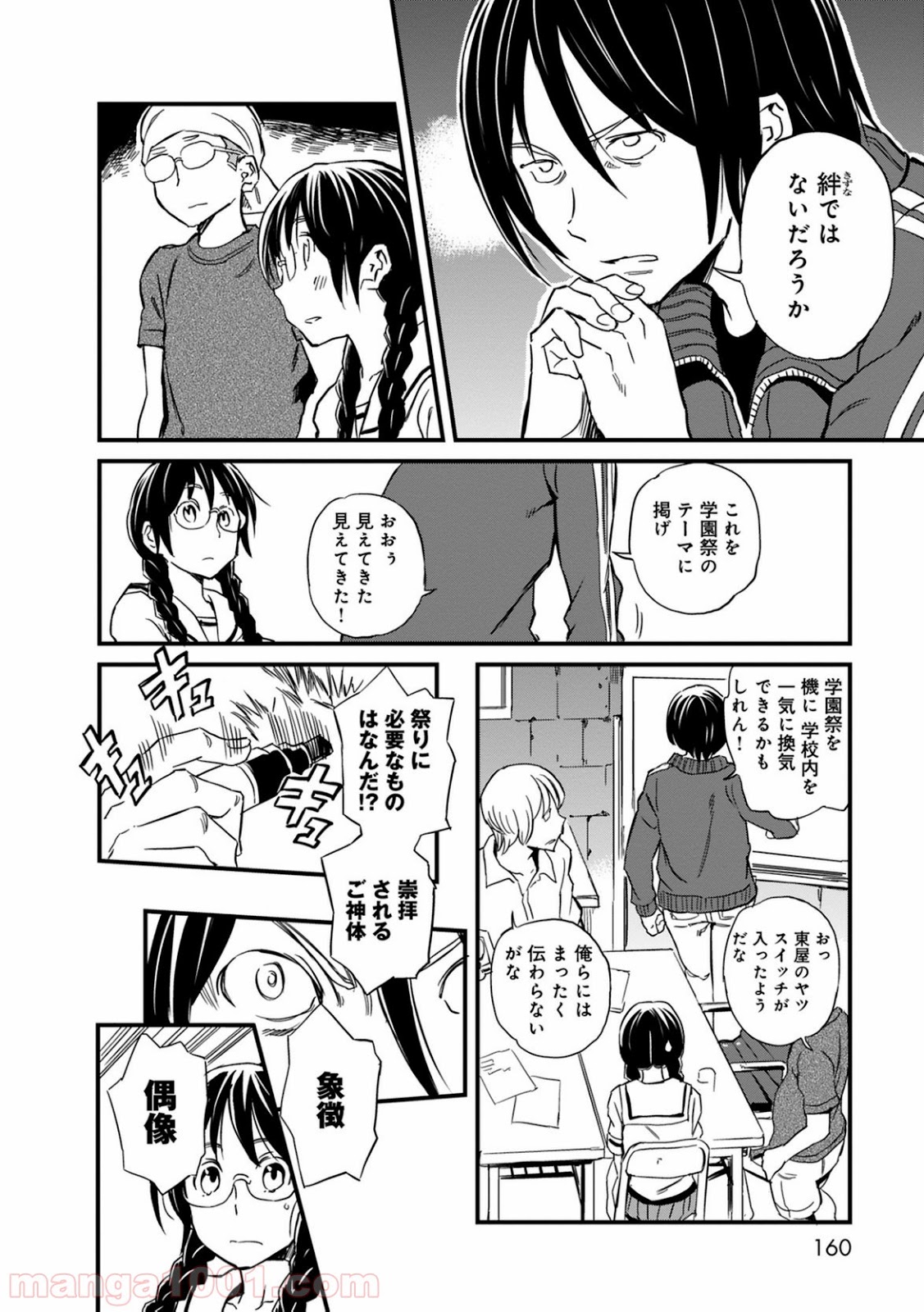 放課後! ダンジョン高校 - 第29話 - Page 10