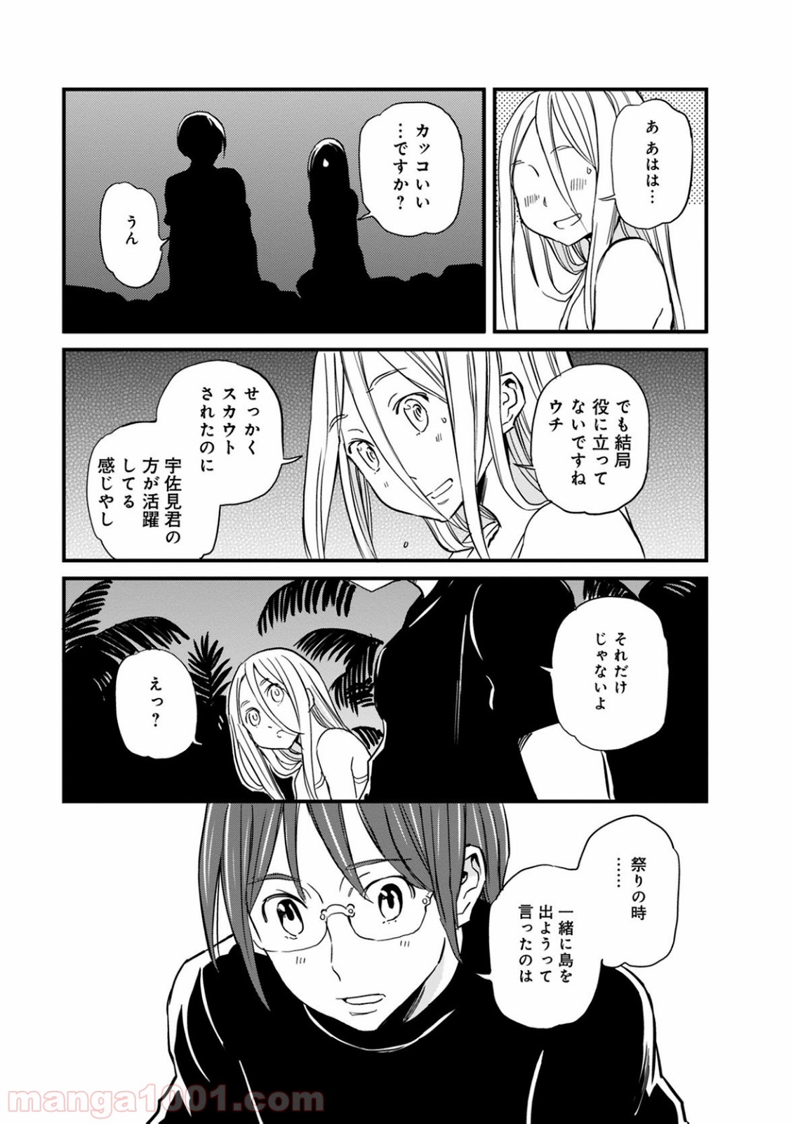 放課後! ダンジョン高校 - 第30話 - Page 23