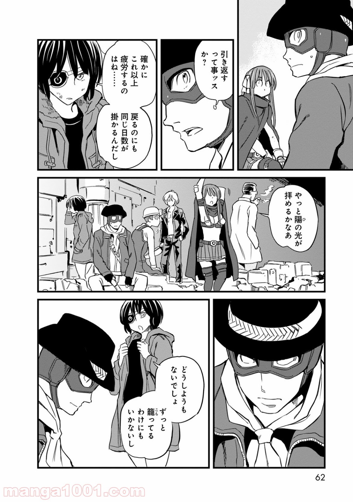 放課後! ダンジョン高校 - 第32話 - Page 6