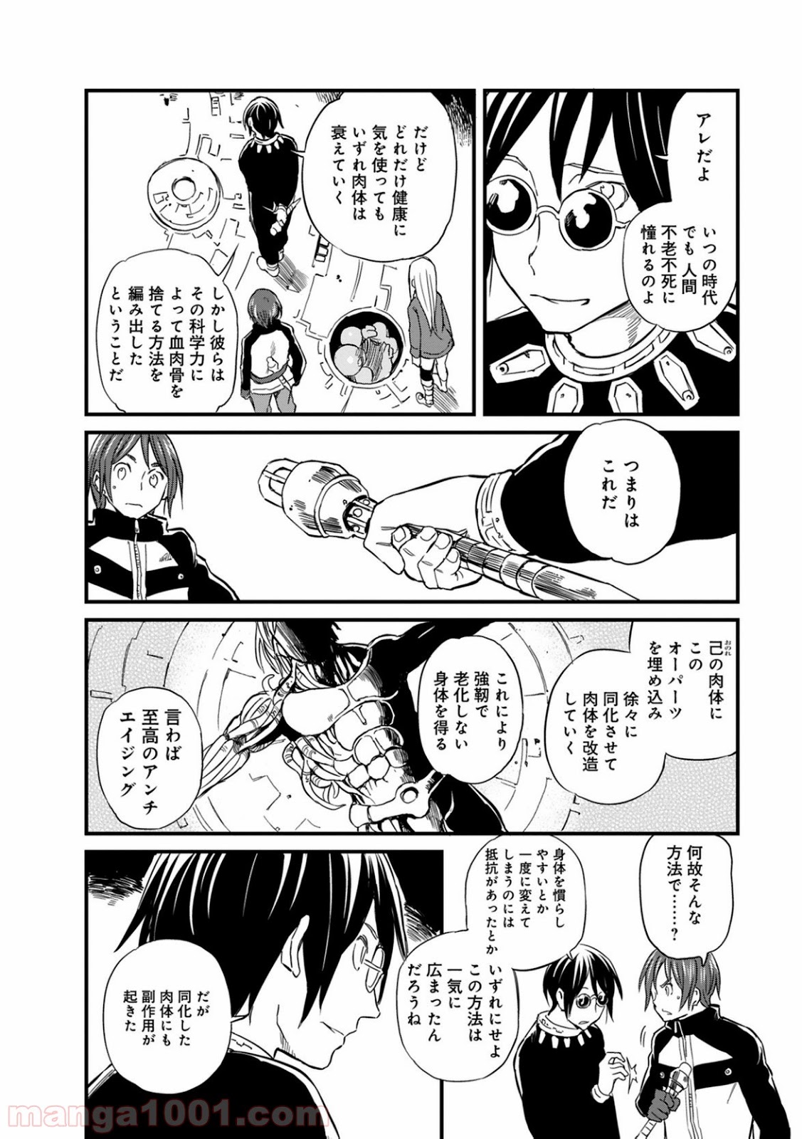 放課後! ダンジョン高校 - 第33話 - Page 12