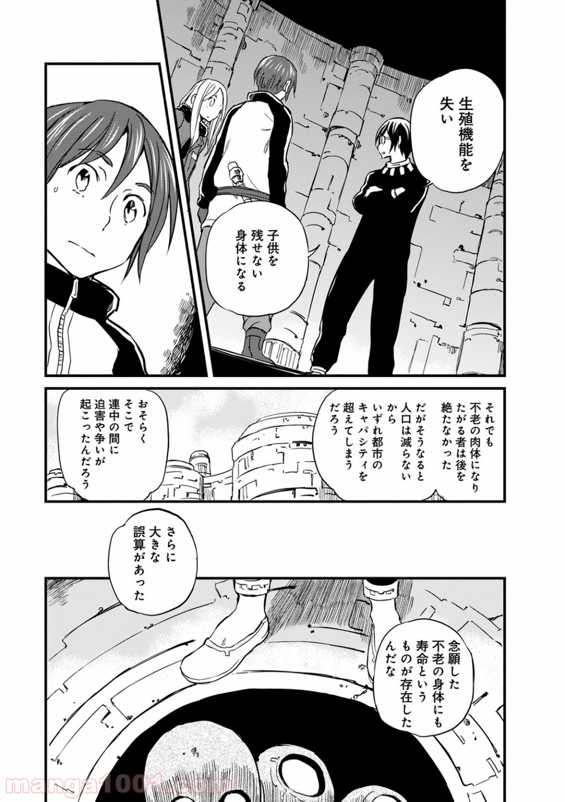 放課後! ダンジョン高校 - 第33話 - Page 13