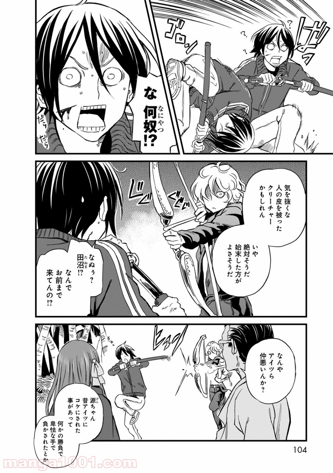 放課後! ダンジョン高校 - 第33話 - Page 18