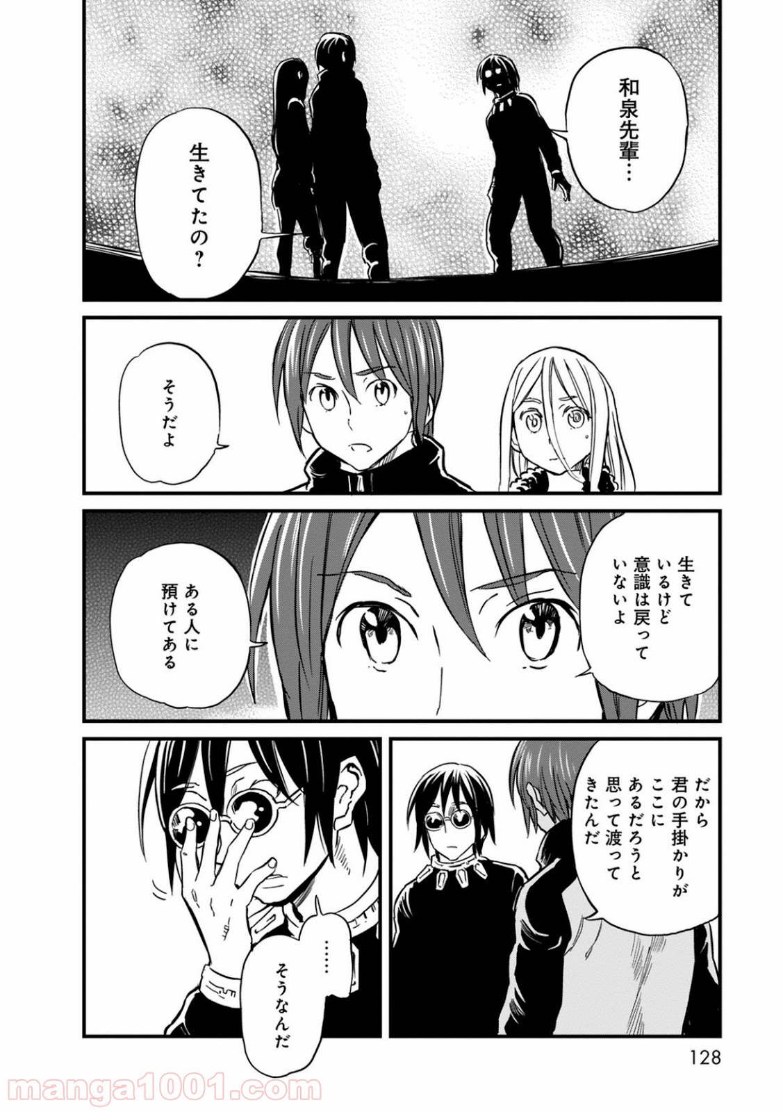 放課後! ダンジョン高校 - 第34話 - Page 12